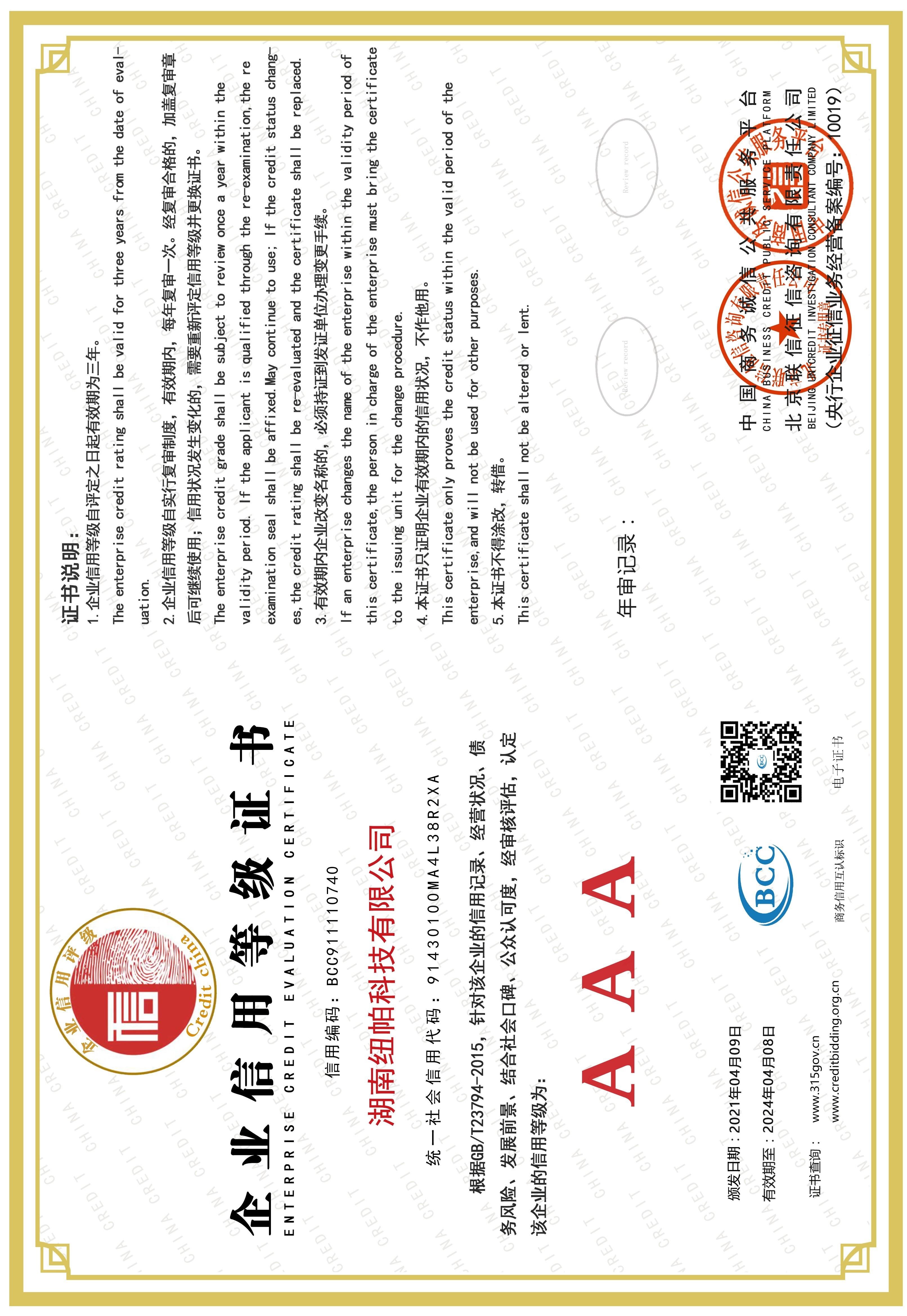 企業(yè)信用等級(jí)證書(shū)